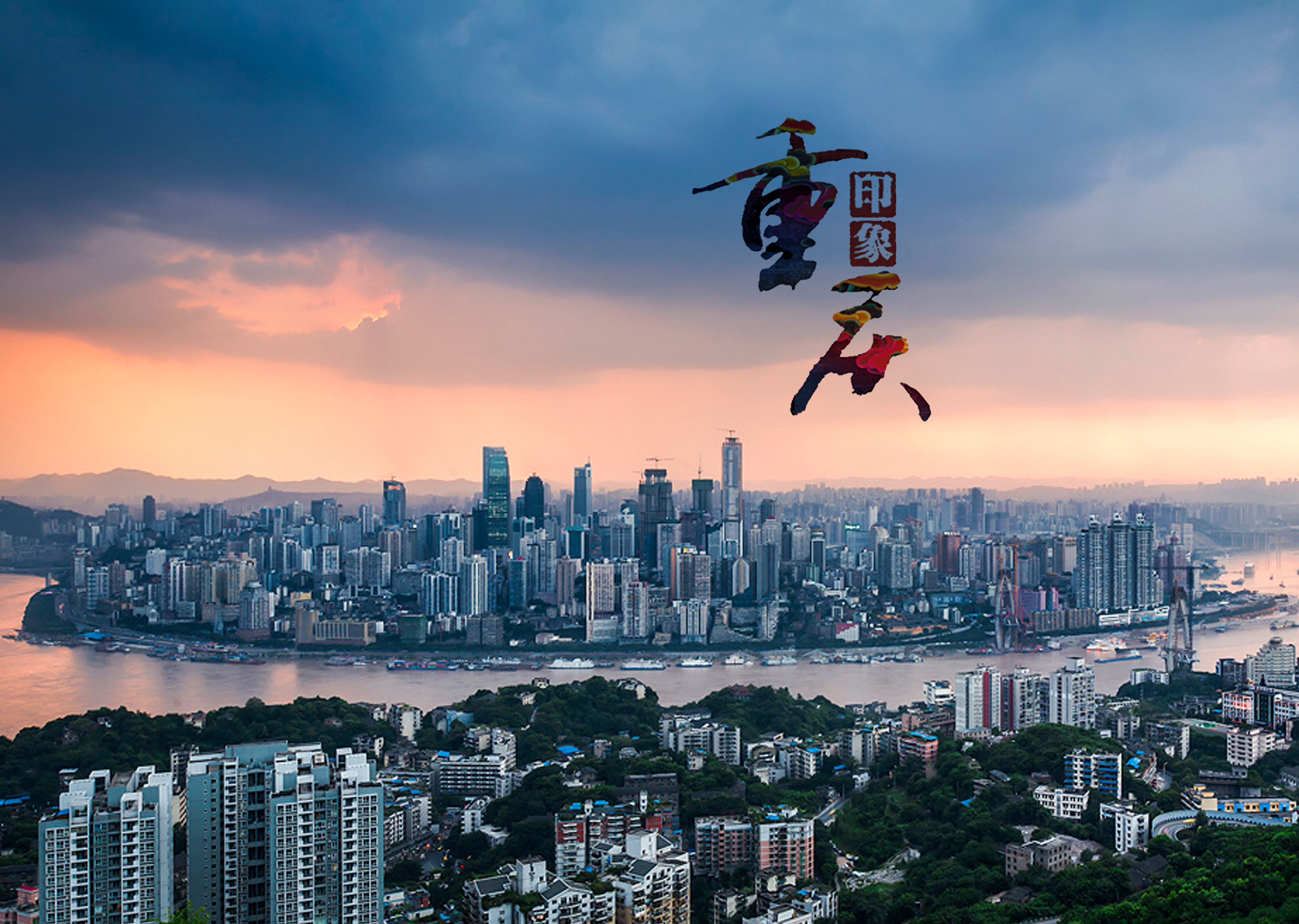 山城重庆,历史与现代的交融之美